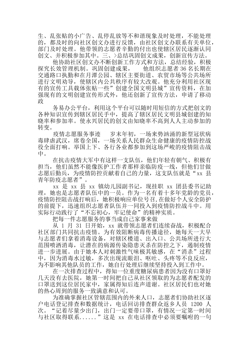 疫情志愿服务事迹_第2页