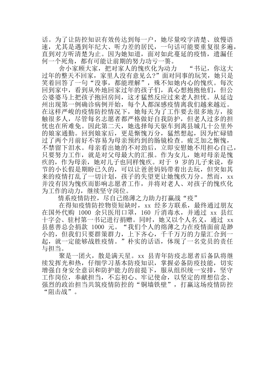 疫情志愿服务事迹_第3页