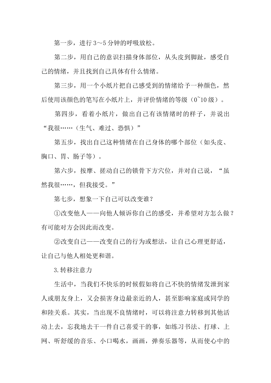 疫情心理健康教育教案_第2页