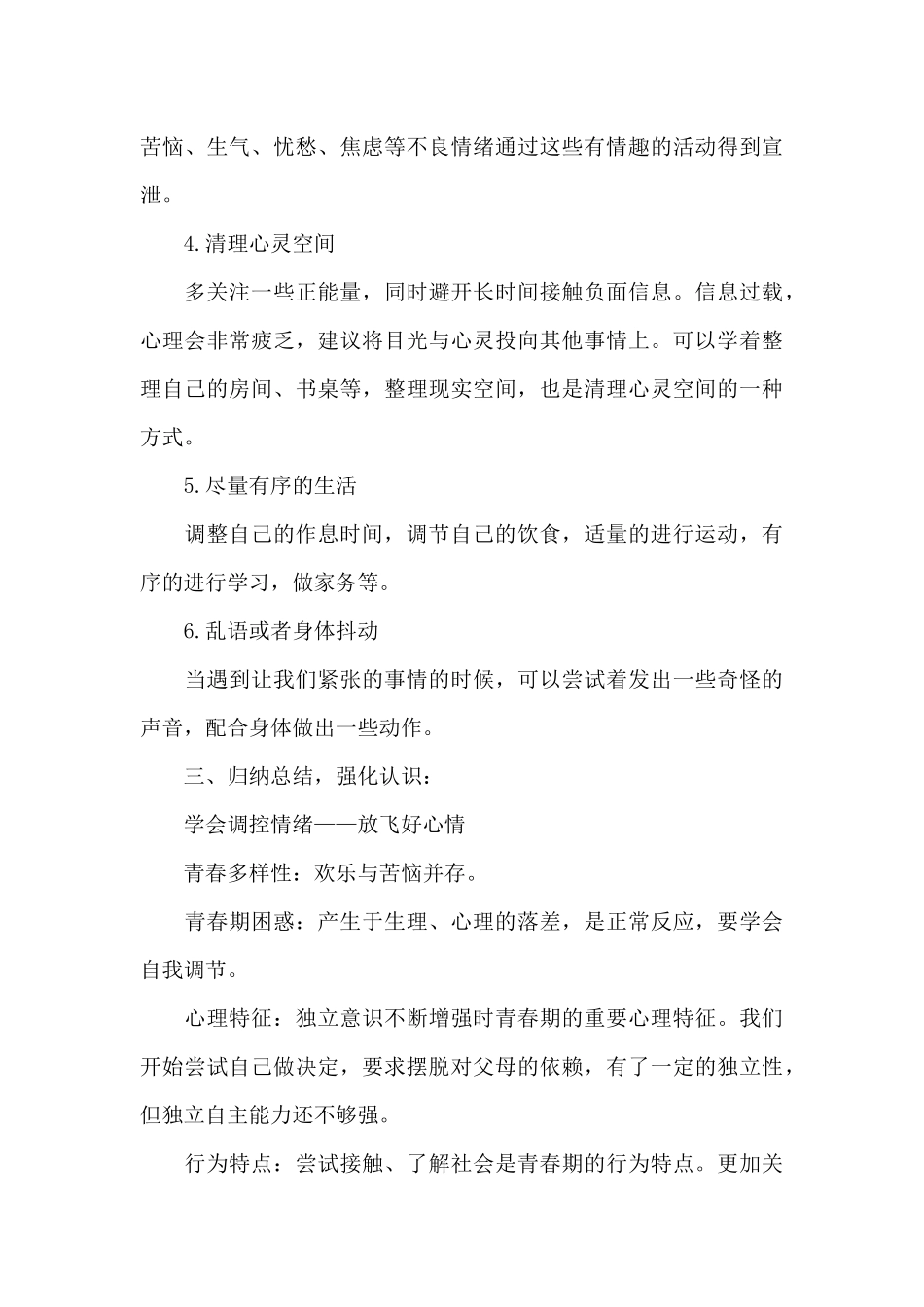 疫情心理健康教育教案_第3页