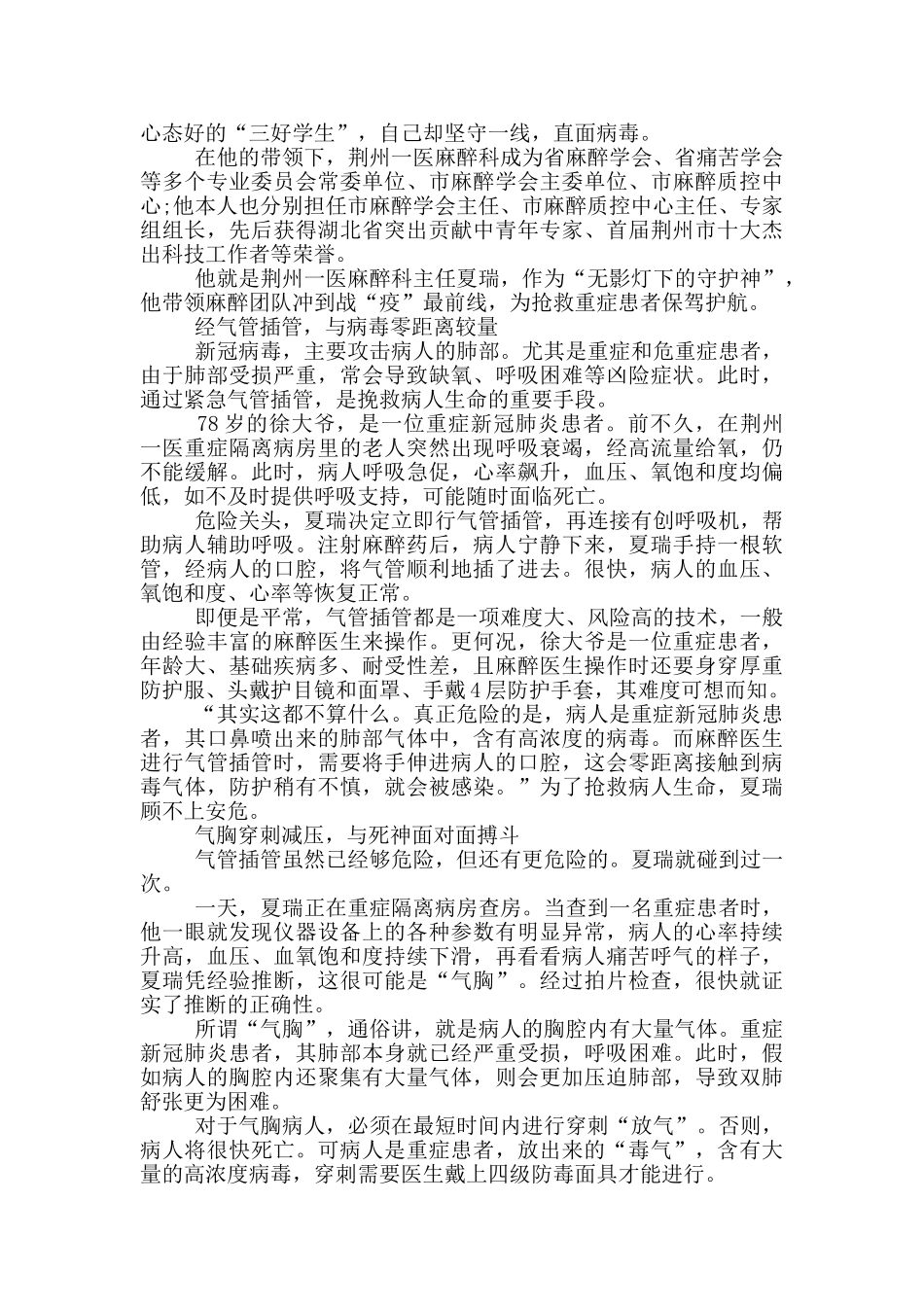 疫情感人事迹800字_第3页