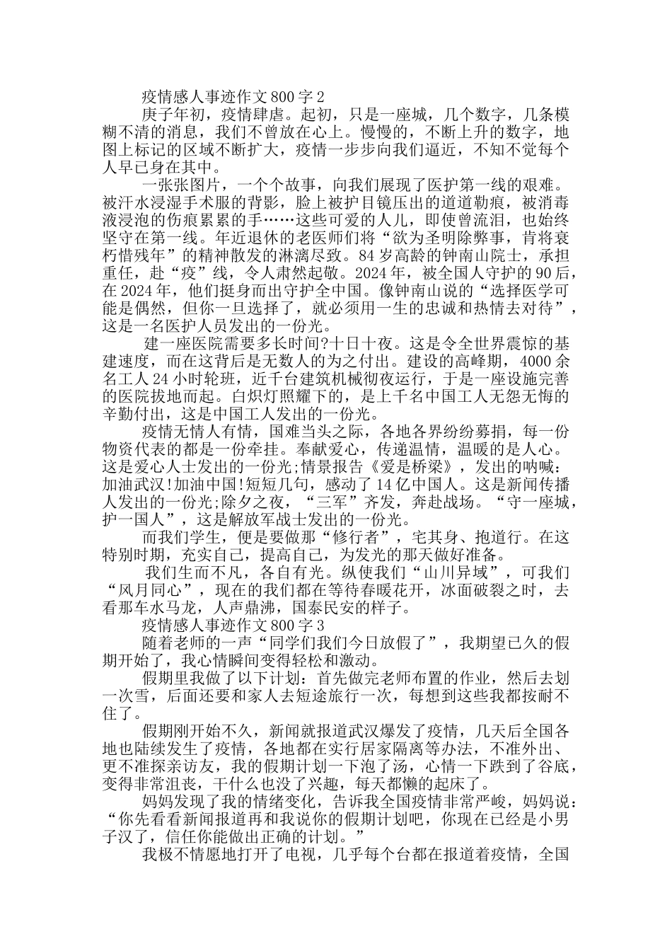 疫情感人事迹作文800字_第2页