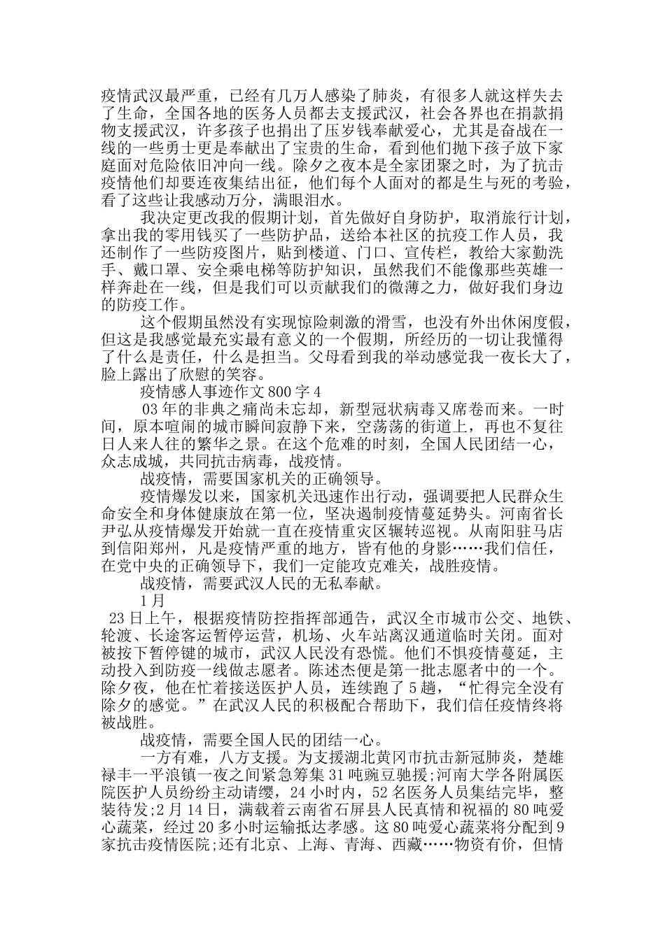 疫情感人事迹作文800字_第3页