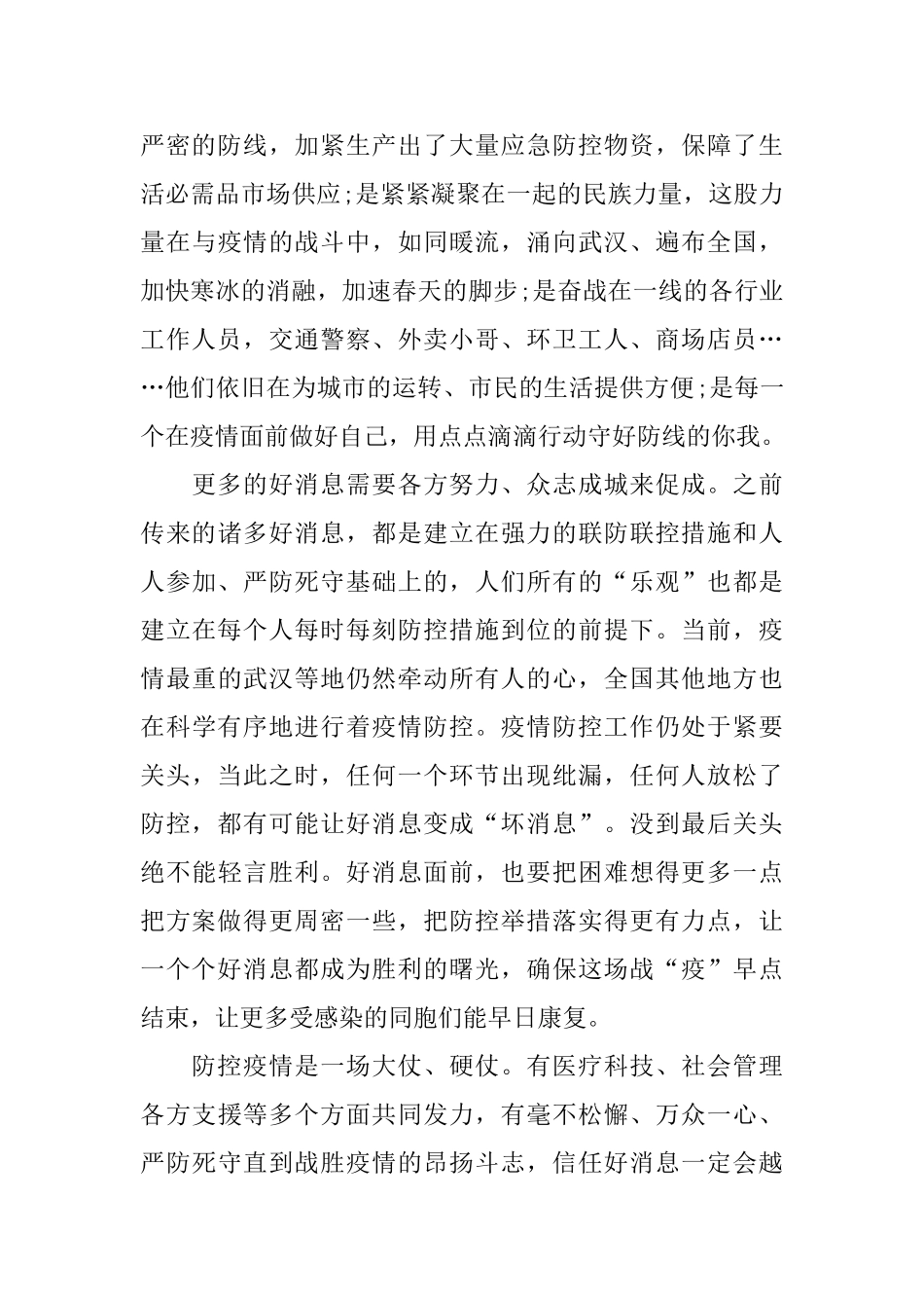 疫情总结表彰大会党员干部发言稿5篇范文_第2页