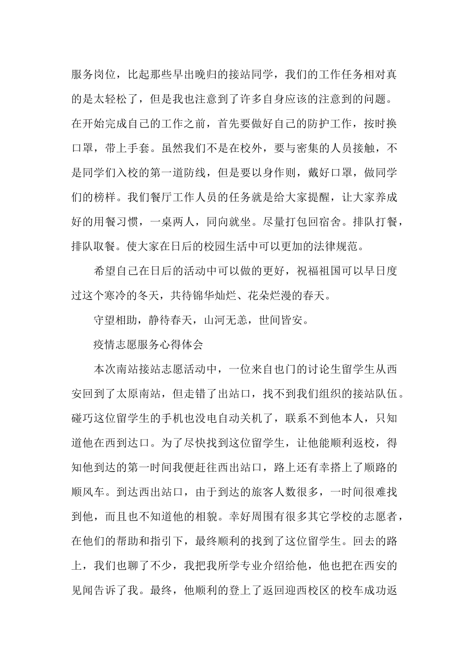 疫情志愿服务心得体会_第2页