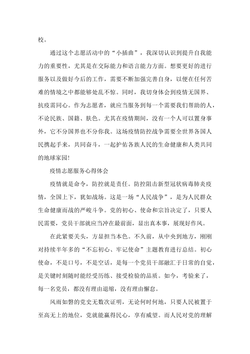 疫情志愿服务心得体会_第3页