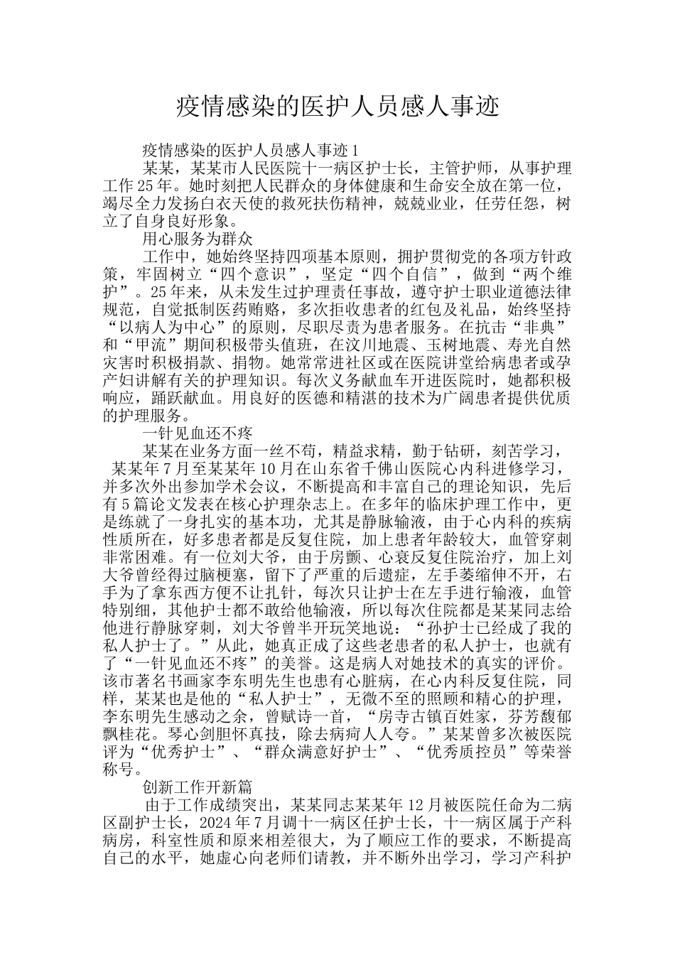 疫情感染的医护人员感人事迹_第1页