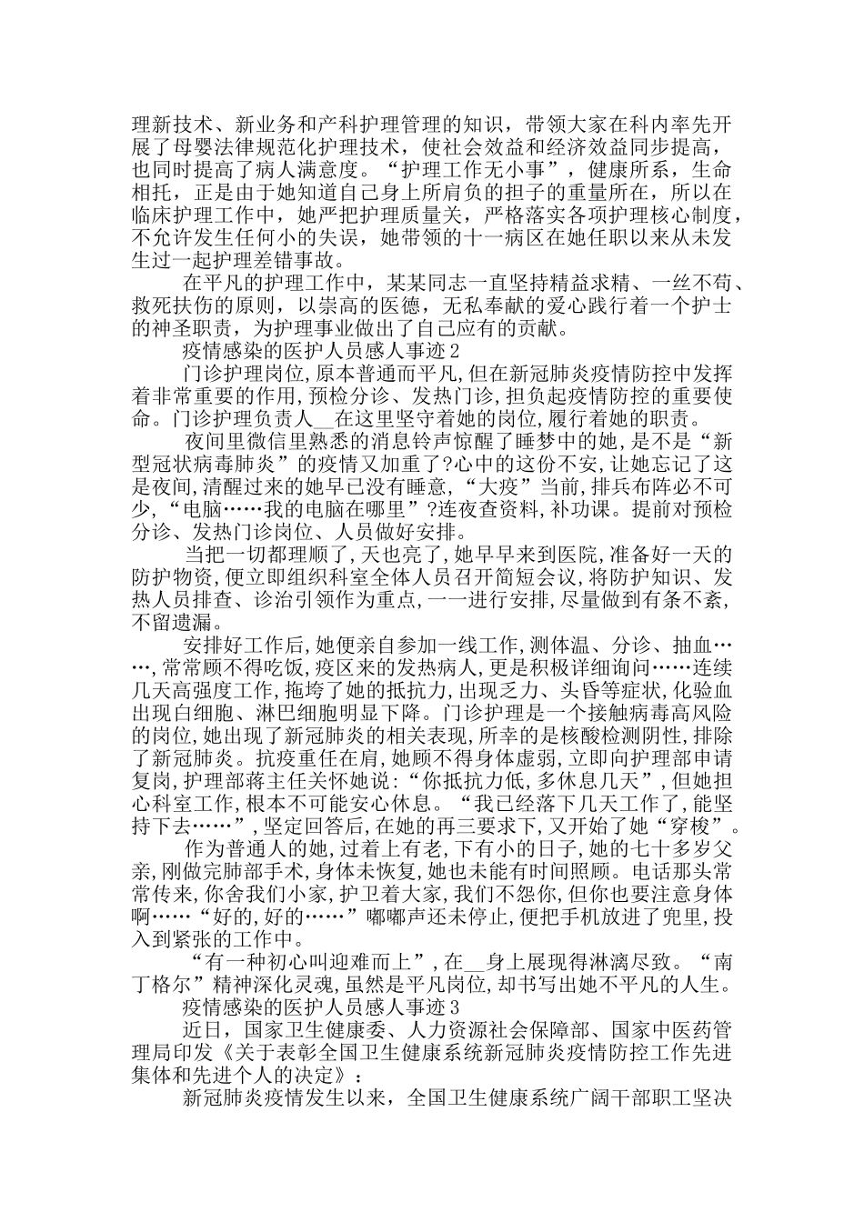 疫情感染的医护人员感人事迹_第2页