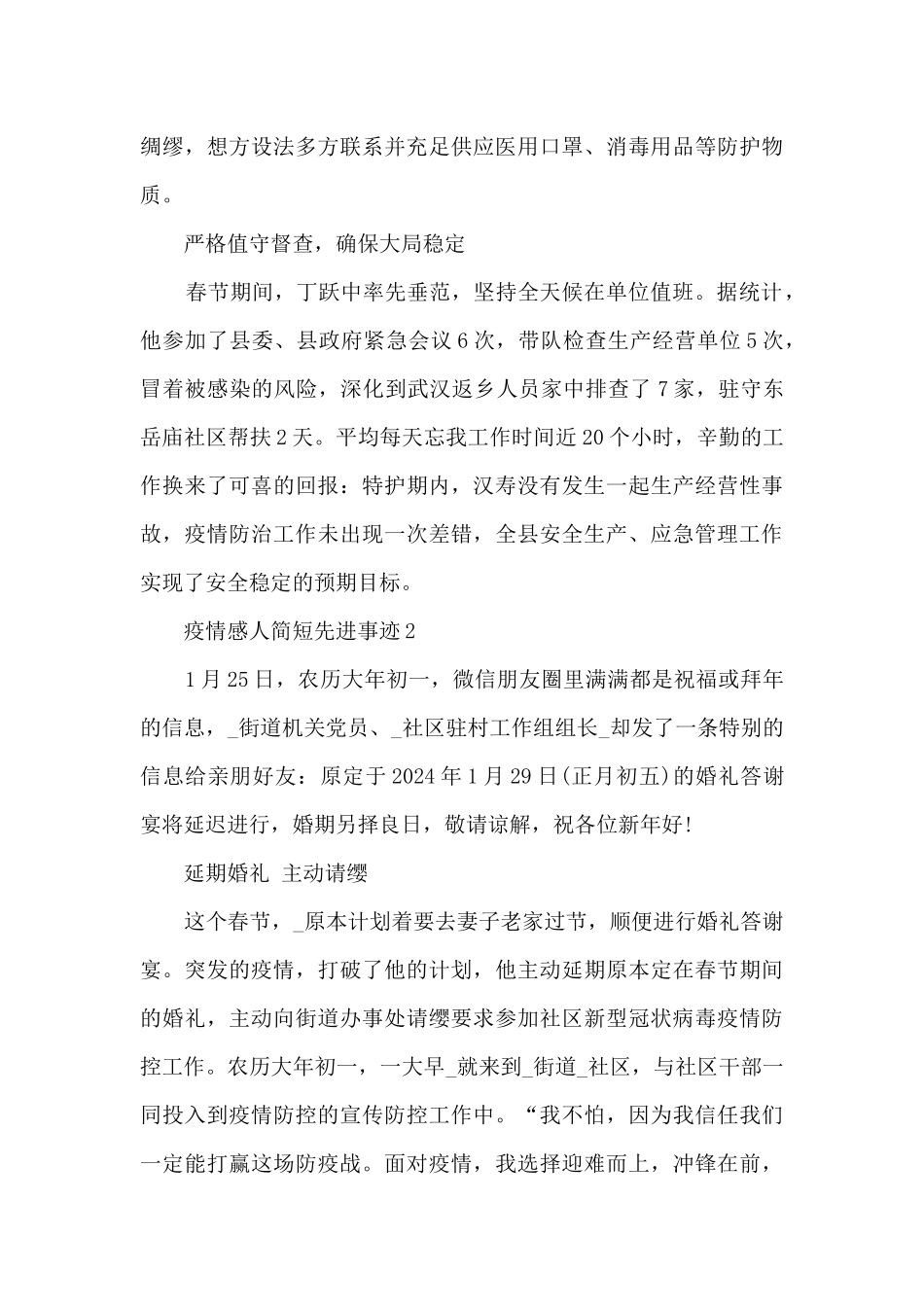 疫情感人简短先进事迹_第2页