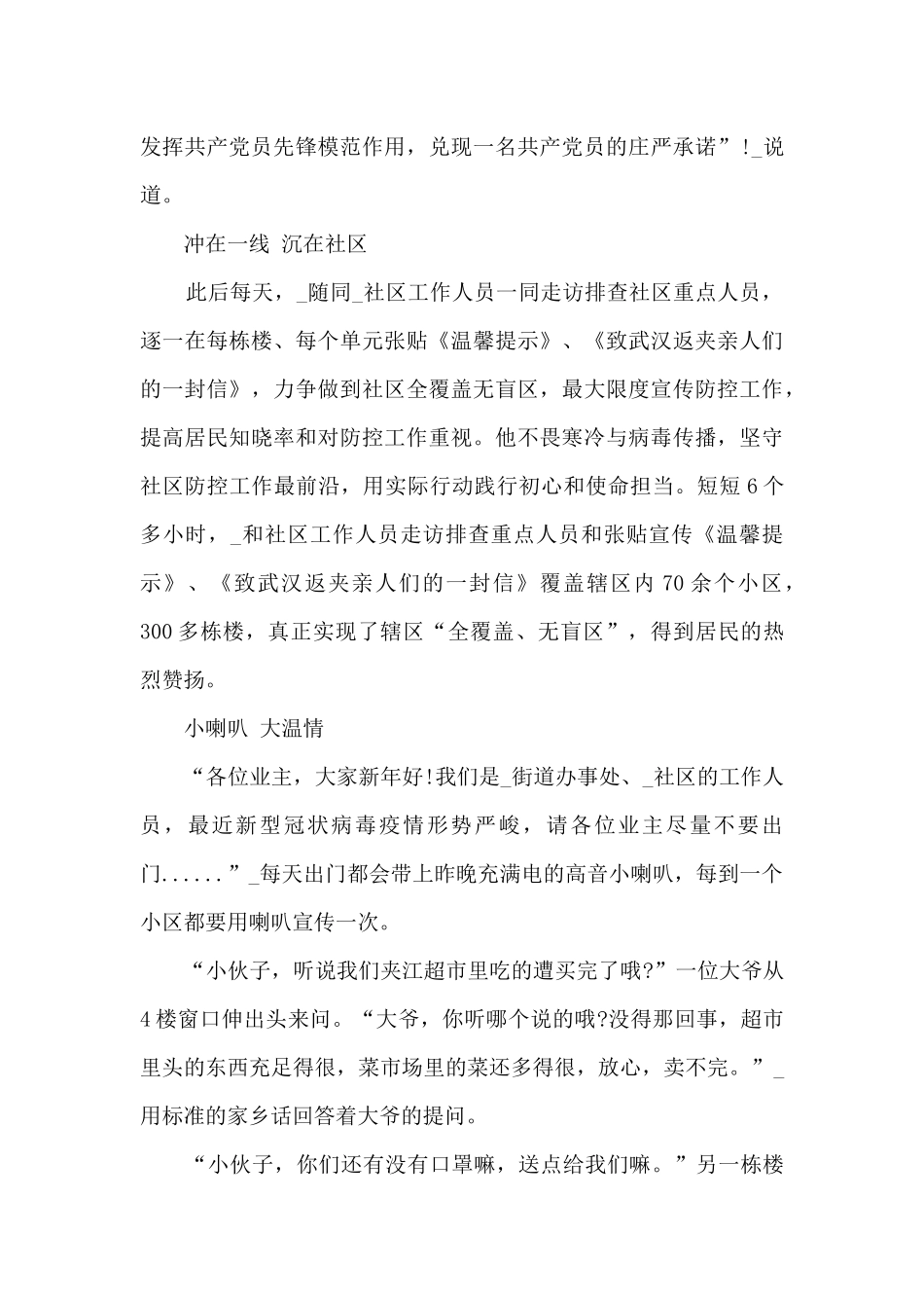 疫情感人简短先进事迹_第3页