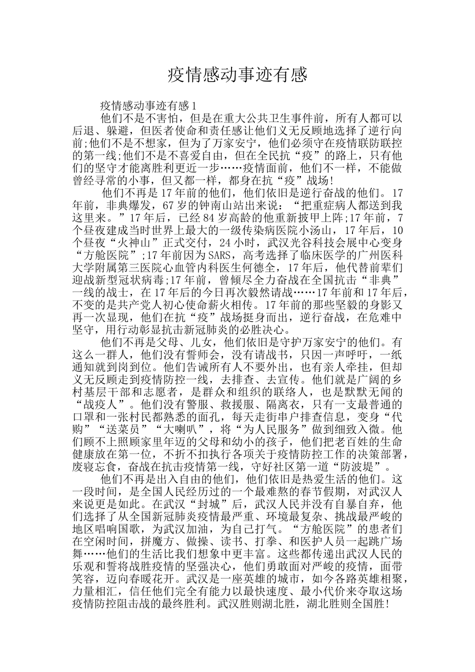 疫情感动事迹有感_第1页