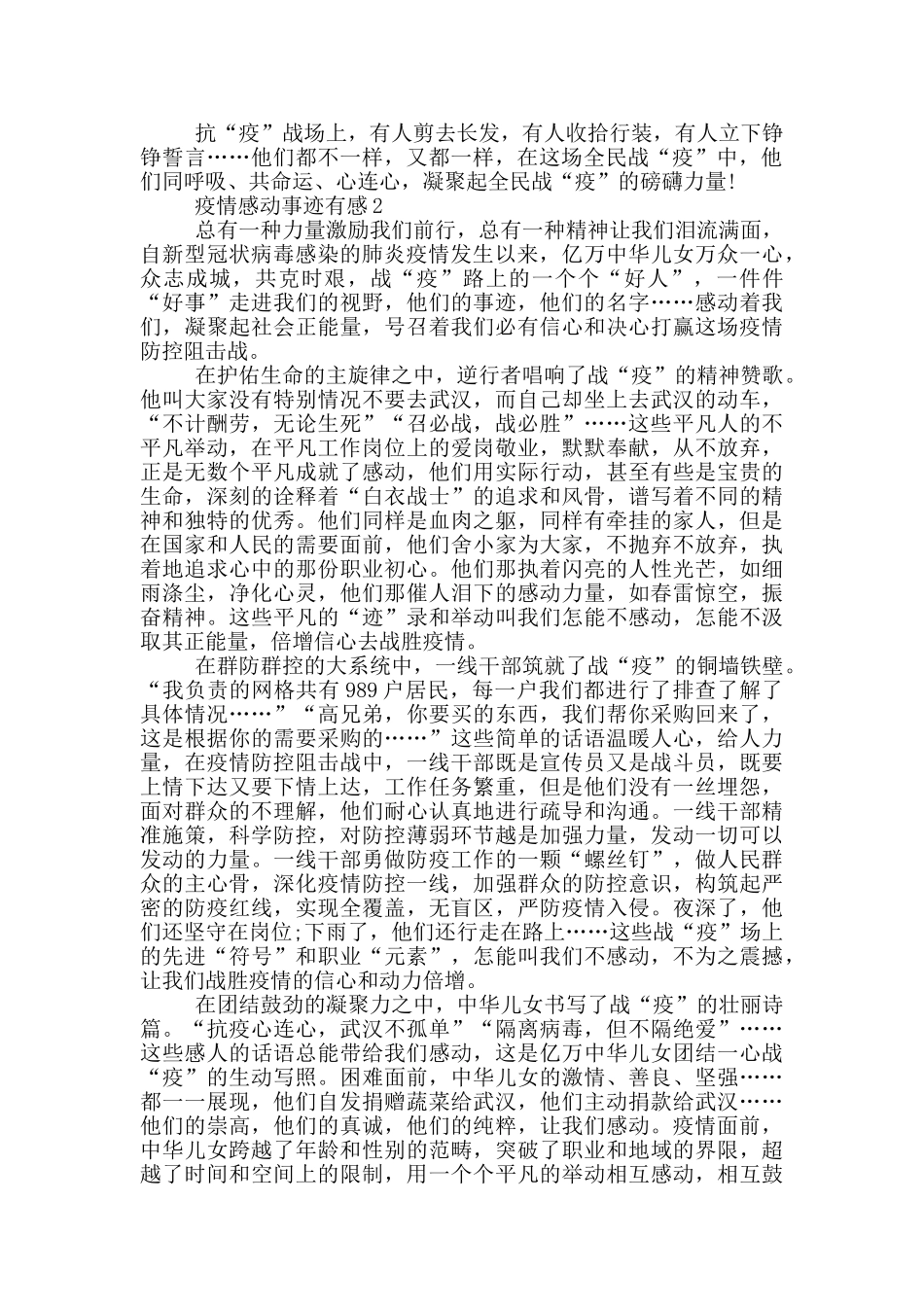 疫情感动事迹有感_第2页