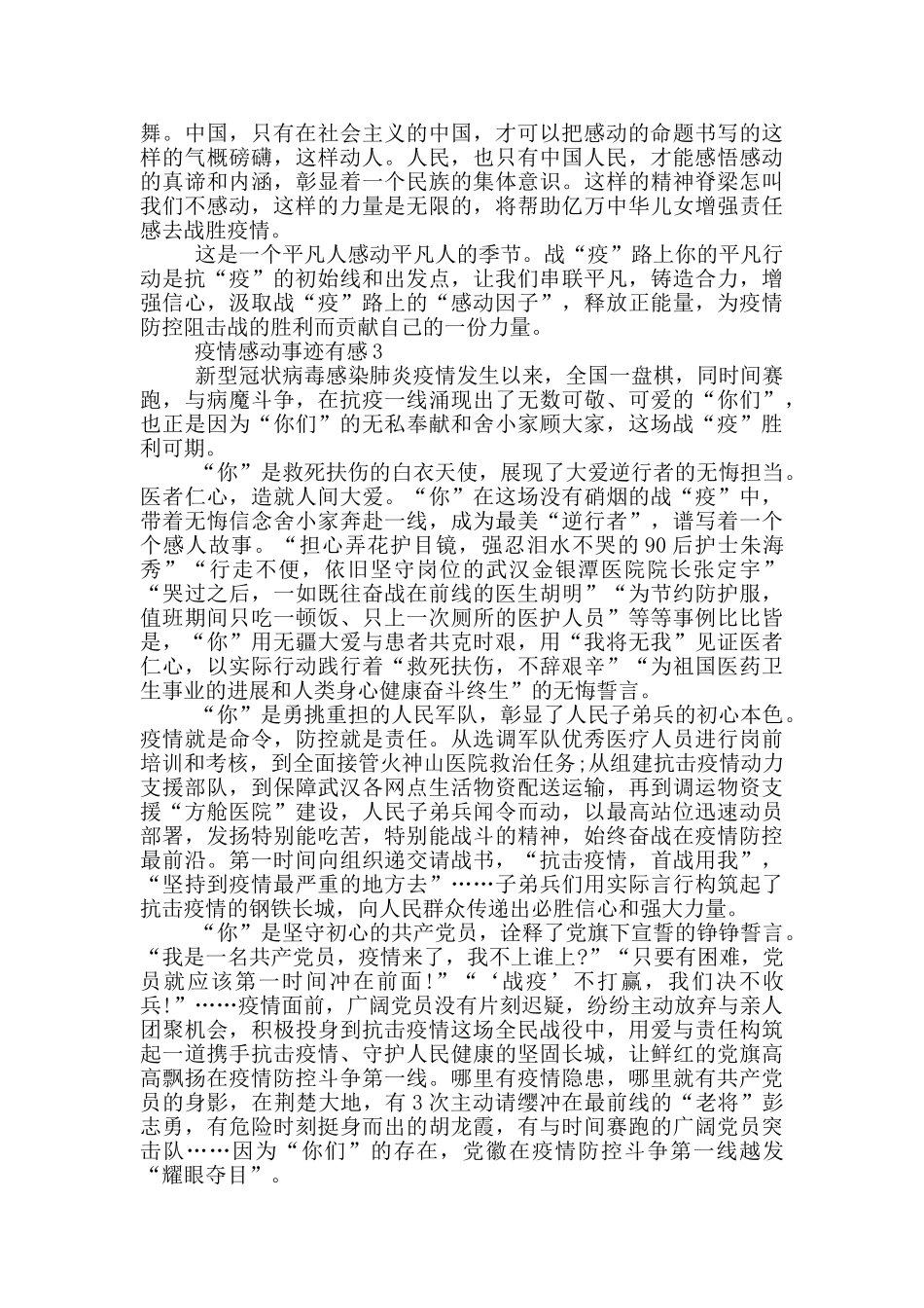 疫情感动事迹有感_第3页
