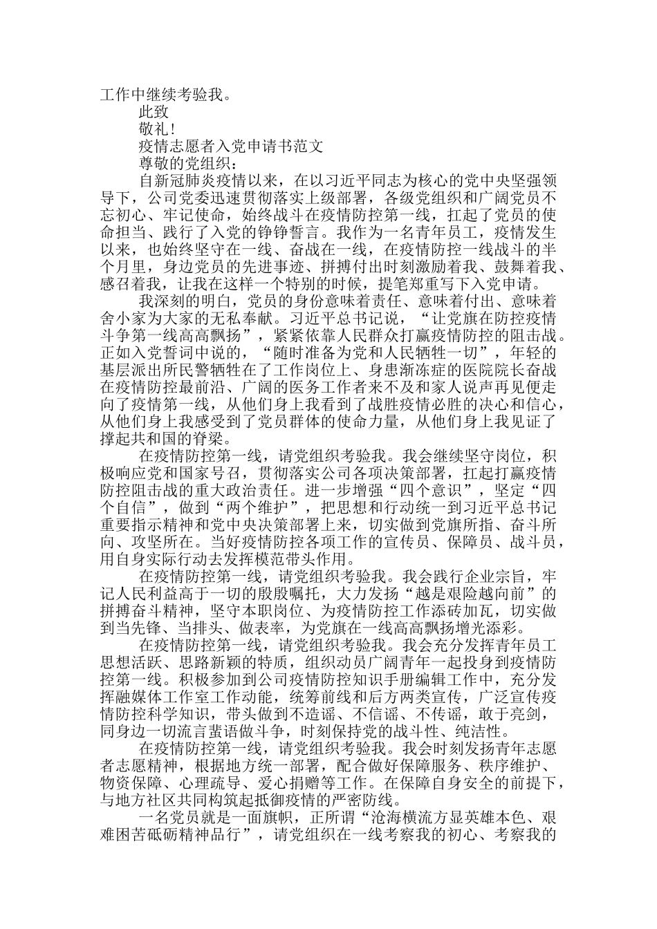 疫情志愿者入党申请书范文_第2页