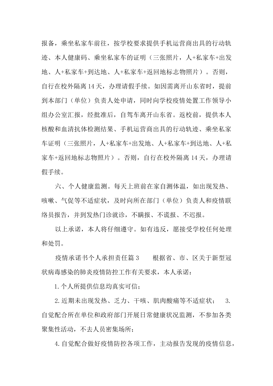 疫情承诺书个人承担责任范文七篇_第3页