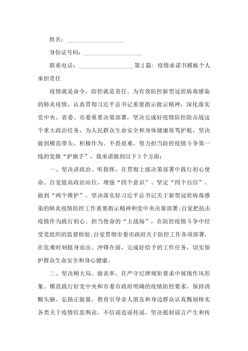疫情承诺书模板个人承担责任范文_第2页