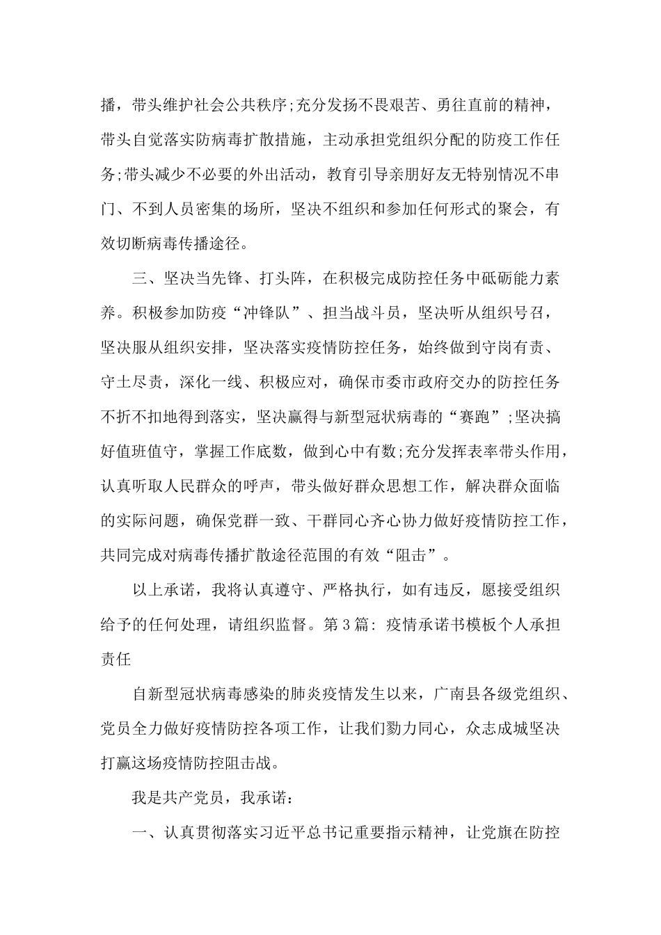 疫情承诺书模板个人承担责任范文_第3页