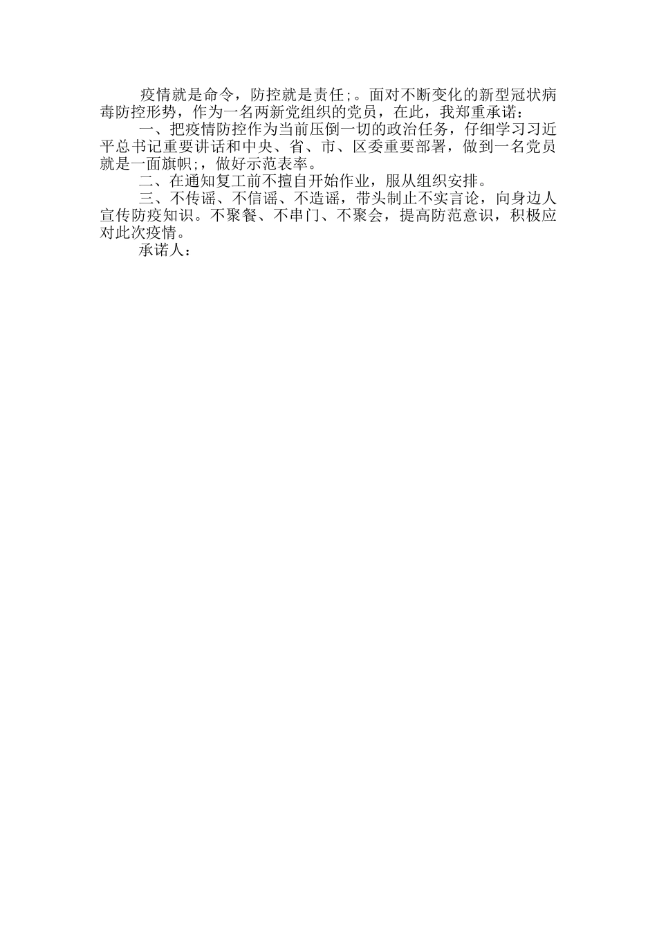 疫情承诺书最新_第2页