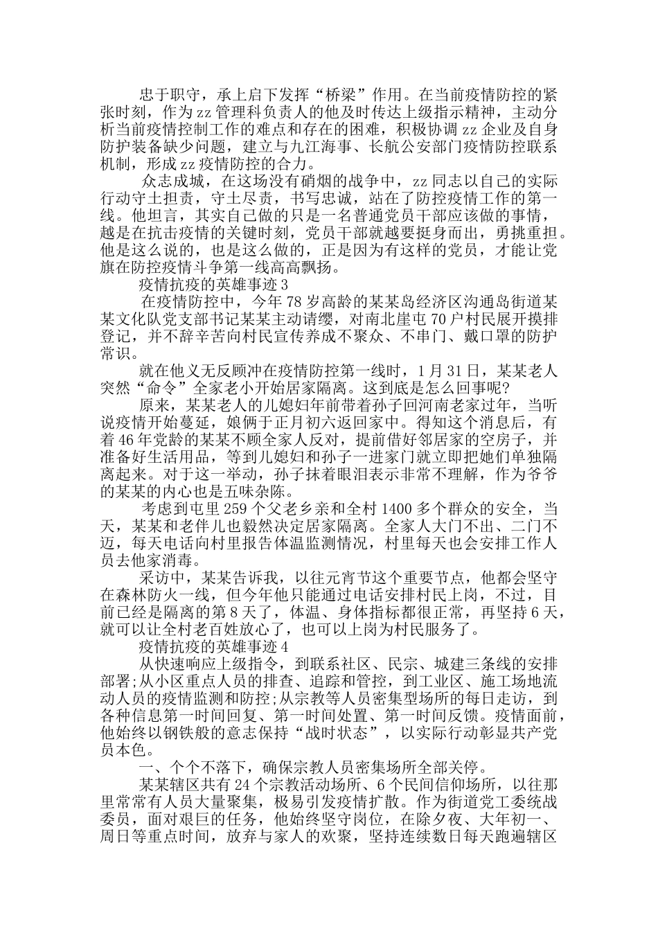 疫情抗疫的英雄事迹_第2页