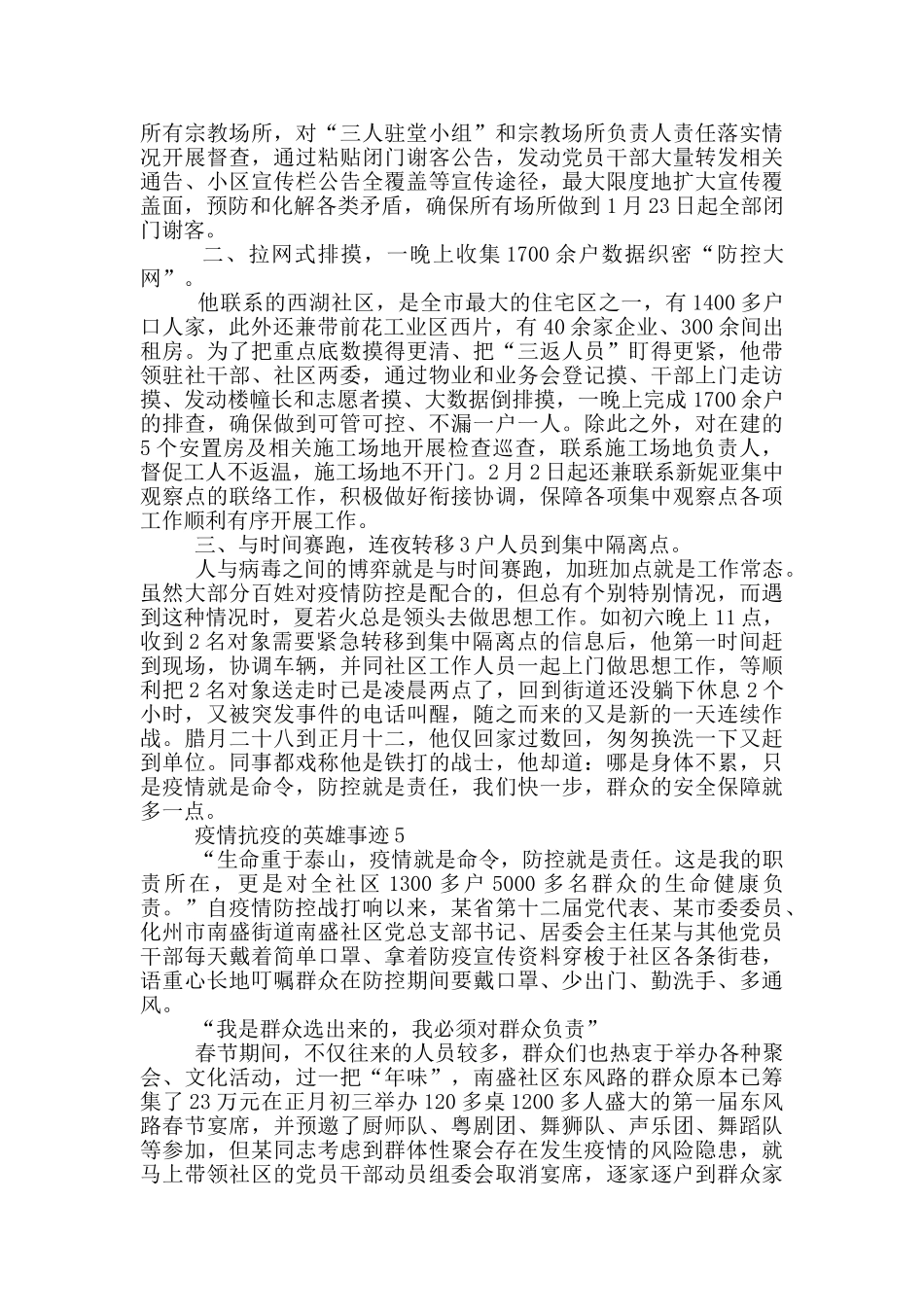 疫情抗疫的英雄事迹_第3页