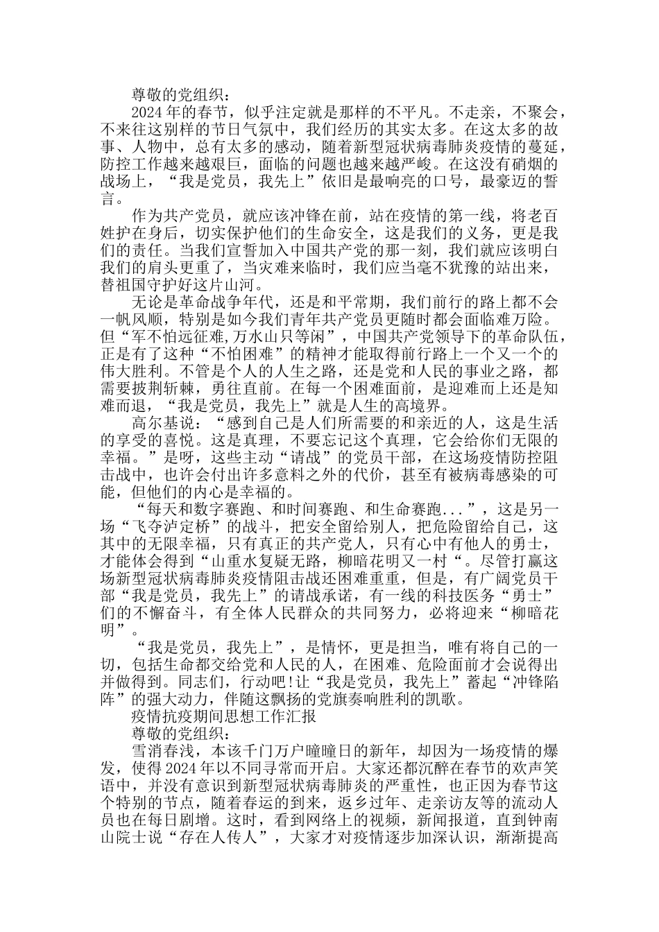 疫情抗疫期间思想工作汇报5篇_第2页