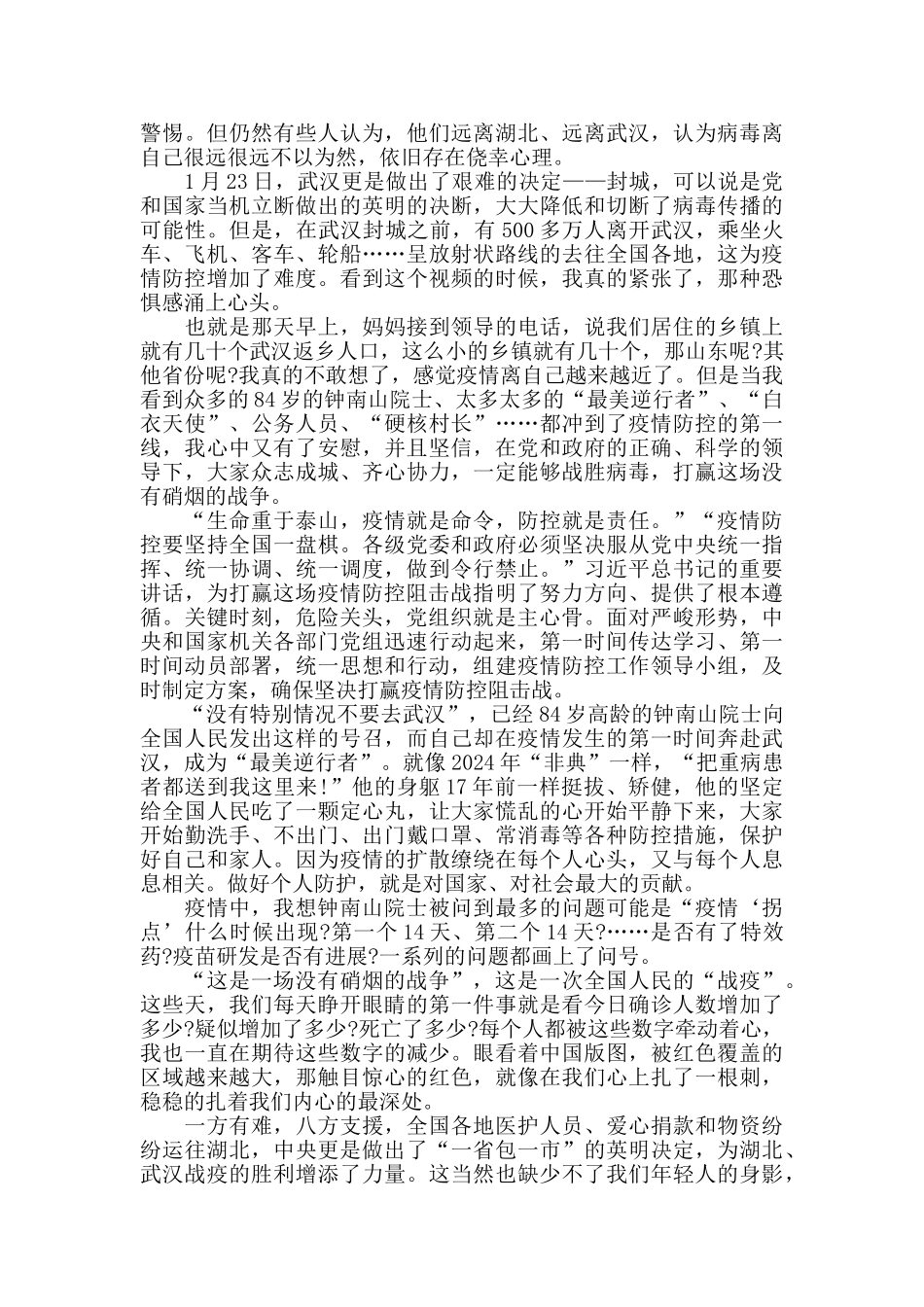 疫情抗疫期间思想工作汇报5篇_第3页