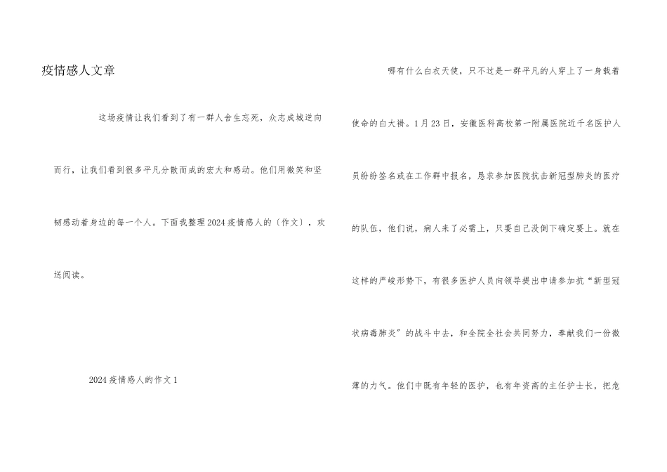 疫情感人文章_第1页