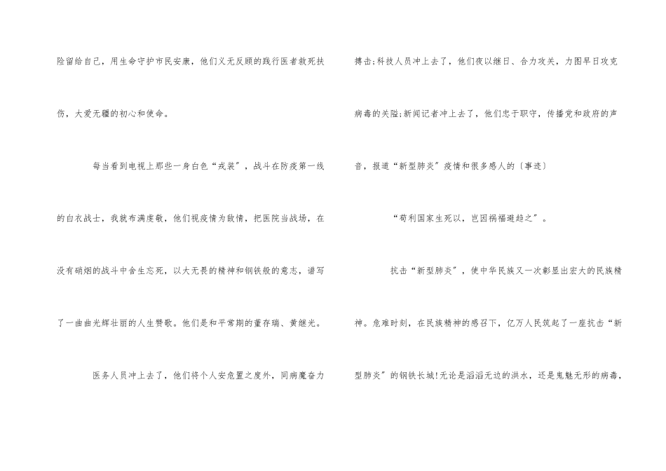 疫情感人文章_第2页