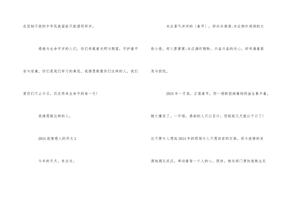 疫情感人文章_第3页
