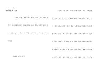 疫情感人文章