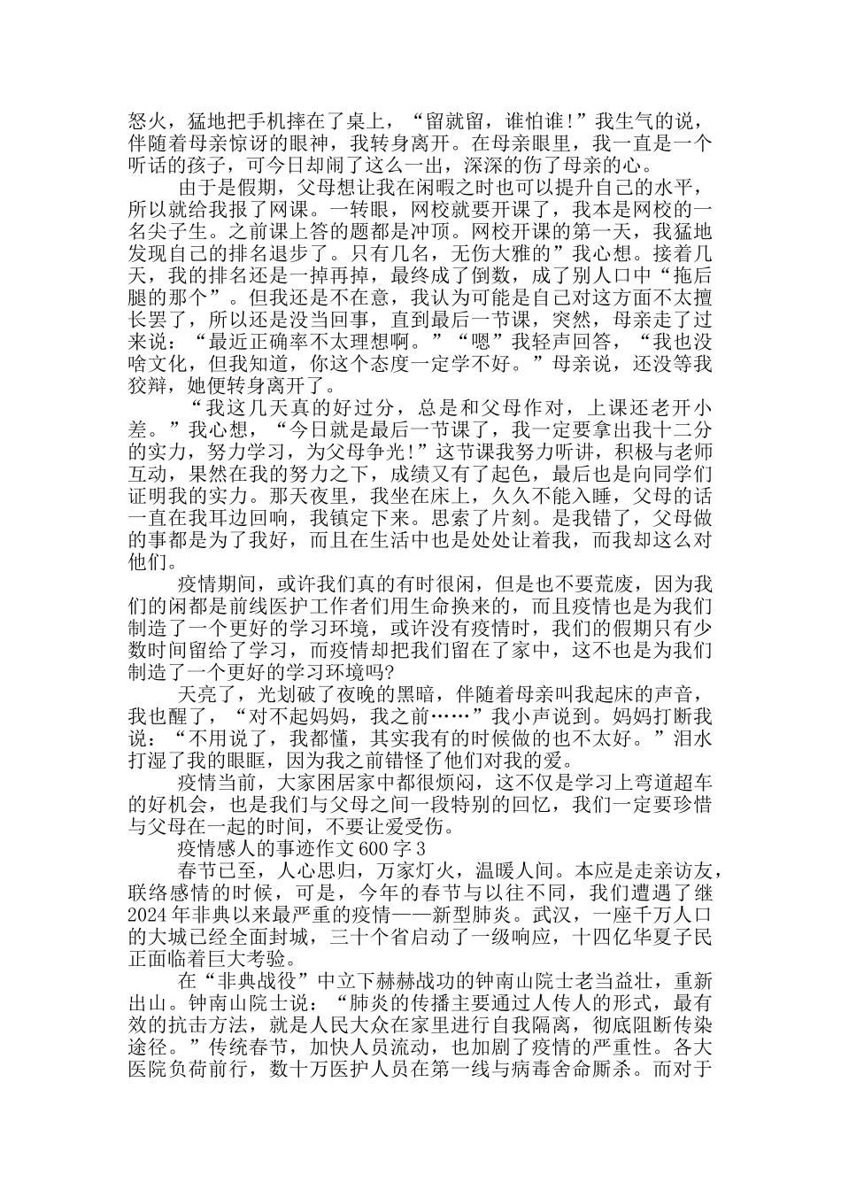 疫情感人的事迹作文600字_第2页
