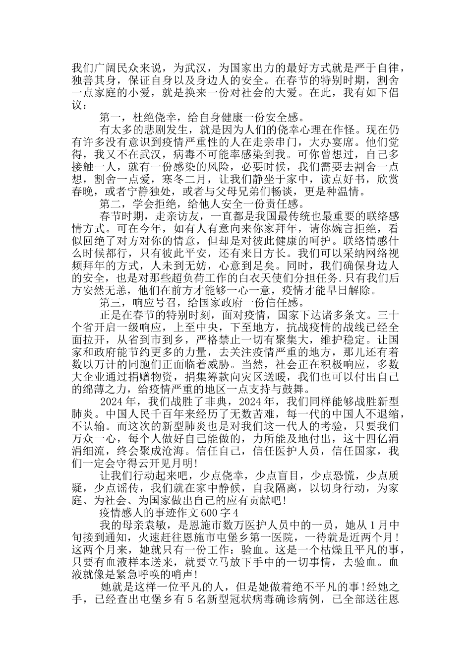 疫情感人的事迹作文600字_第3页