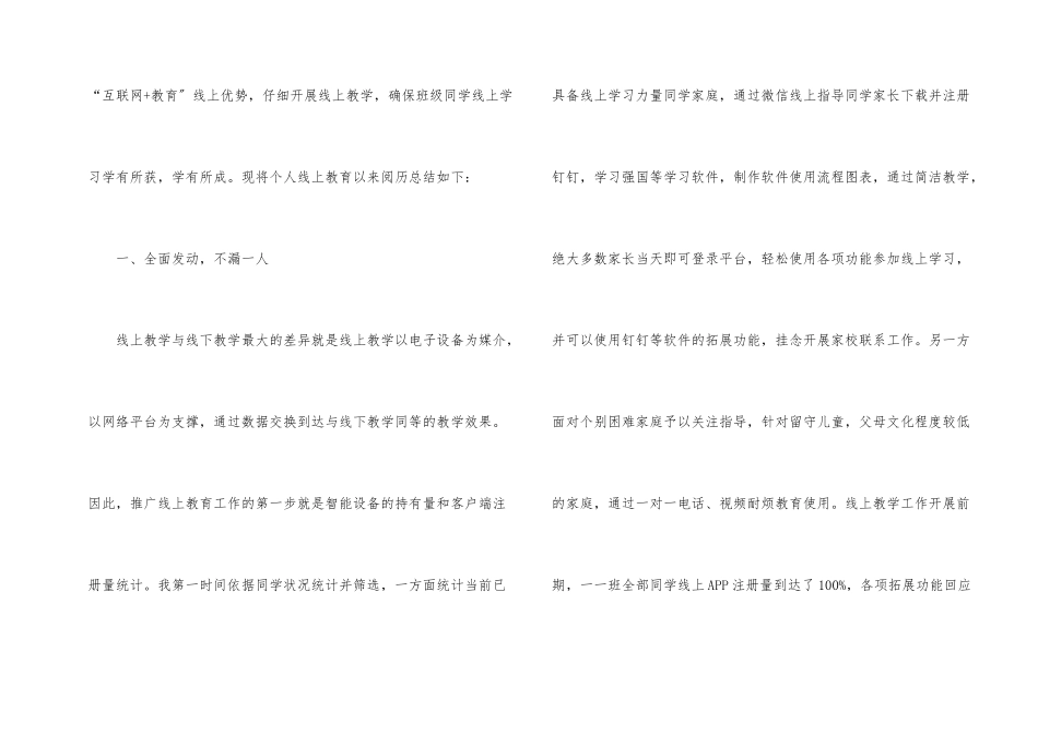 疫情教学老师班主任个人工作总结5篇2024_第2页
