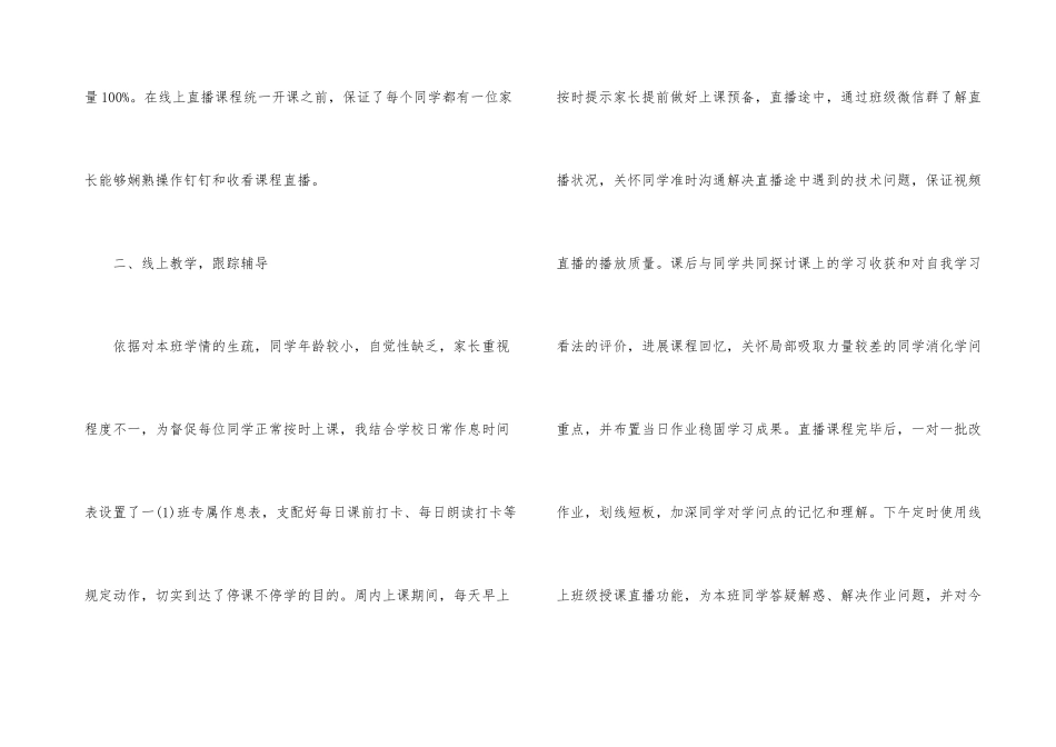 疫情教学老师班主任个人工作总结5篇2024_第3页