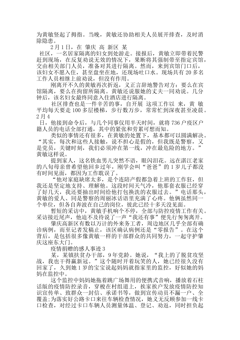 疫情捐赠的感人事迹_第2页