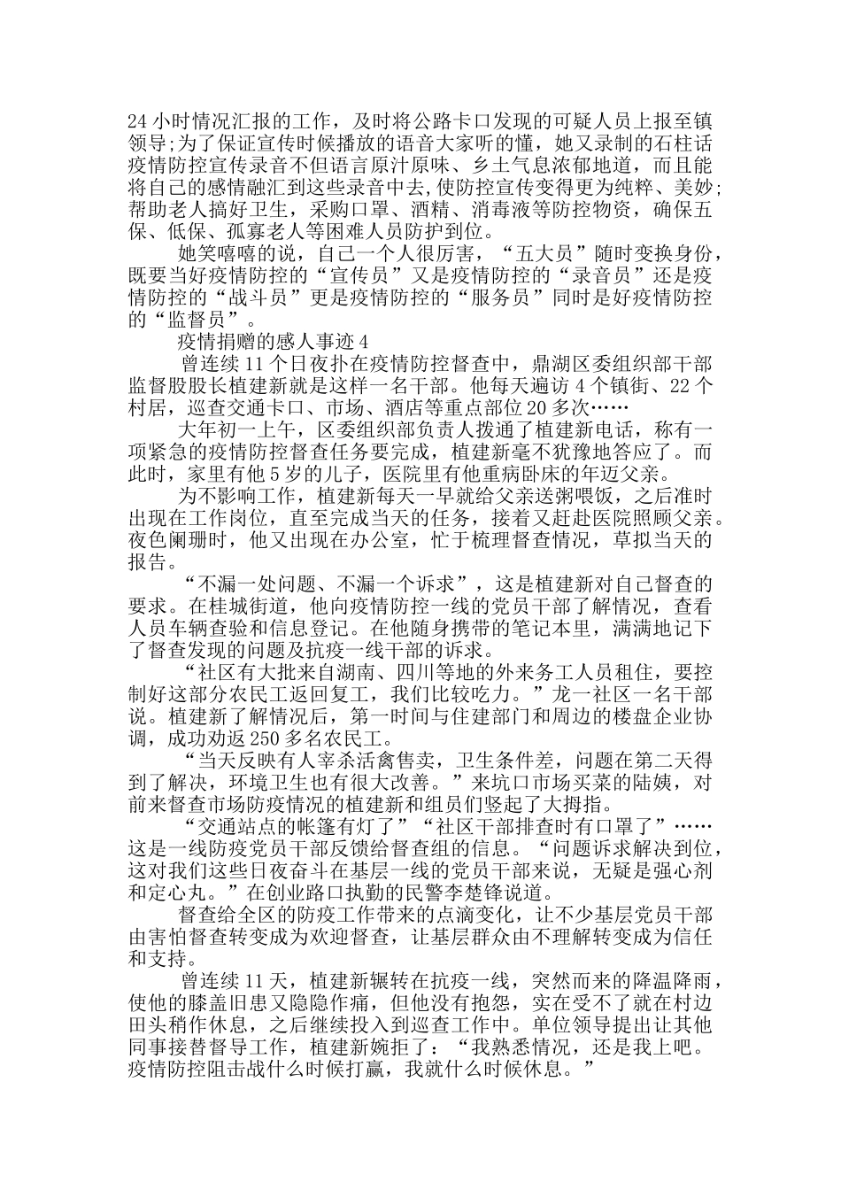 疫情捐赠的感人事迹_第3页