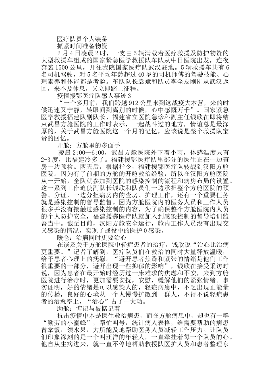 疫情援鄂医疗队感人事迹_第3页