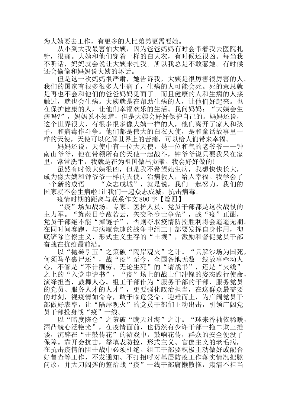 疫情时期的距离与联系作文精选800字_第3页
