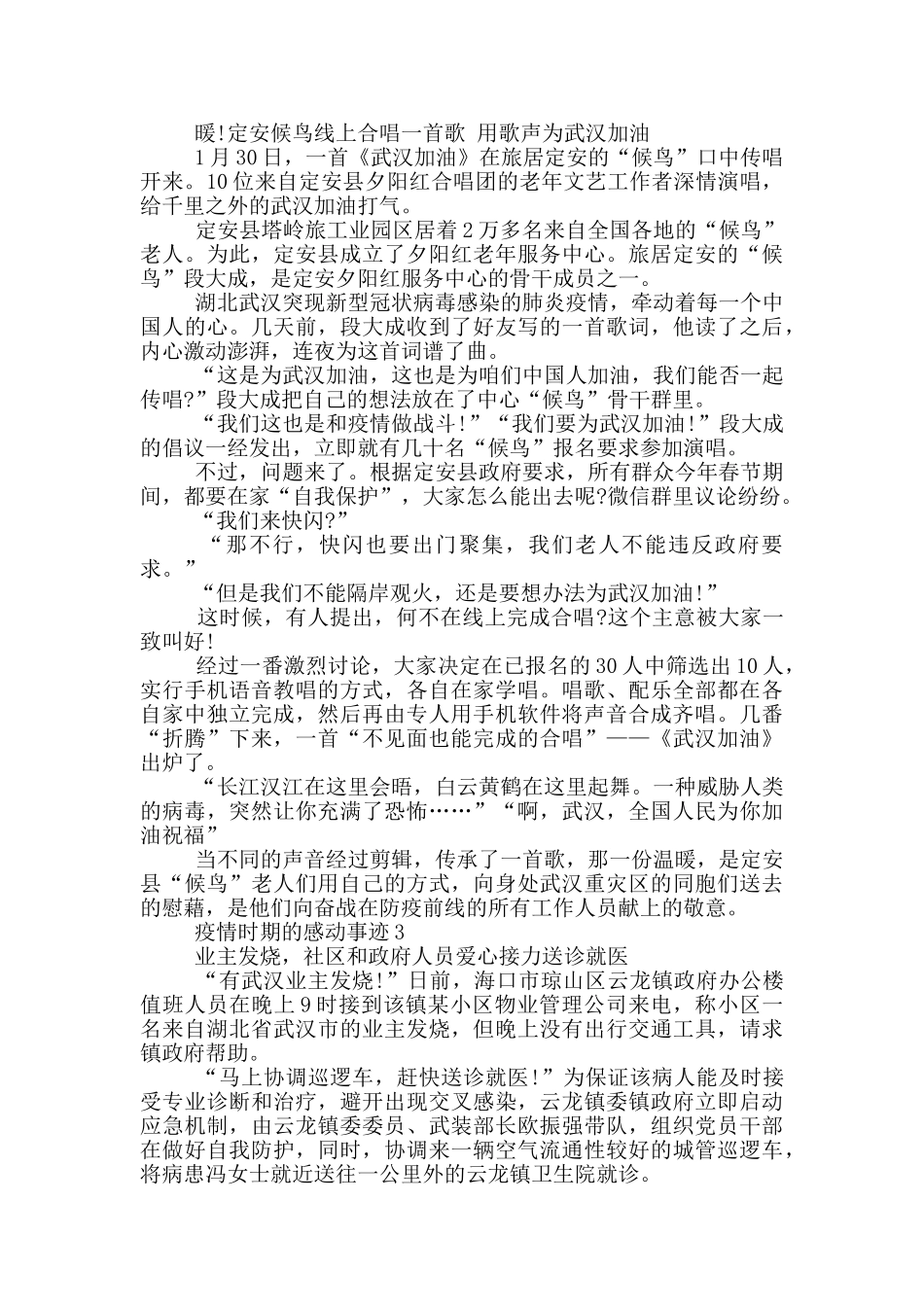 疫情时期的感动事迹_第2页