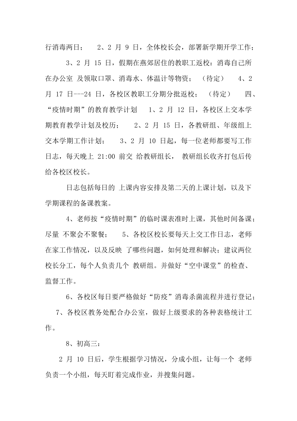 疫情时期教育教学计划_第2页