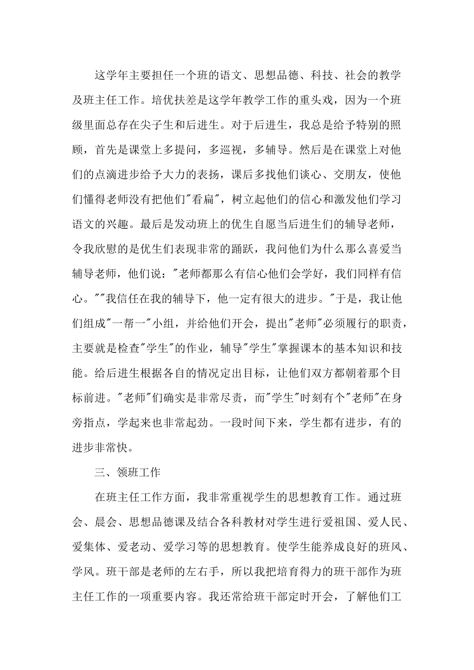 疫情时期班主任个人工作心得体会范文五篇_第2页