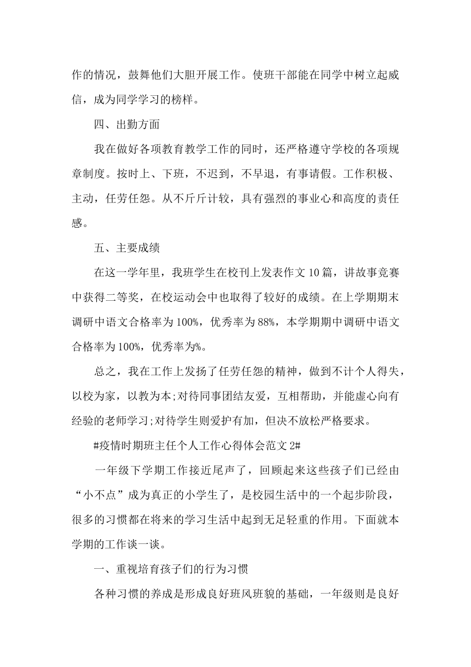 疫情时期班主任个人工作心得体会范文五篇_第3页