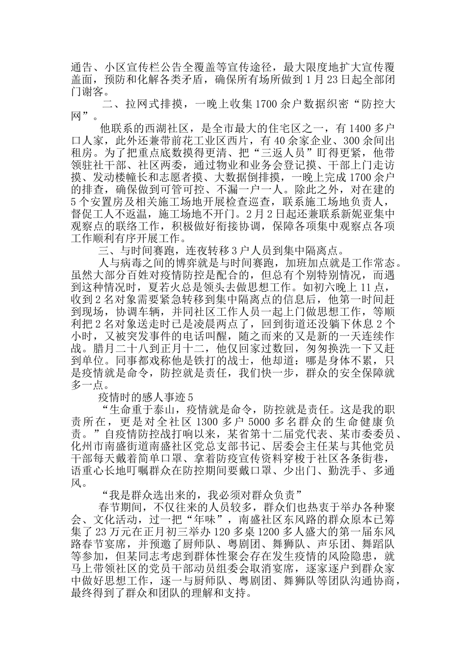 疫情时的感人事迹_第3页