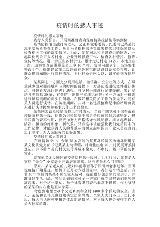 疫情时的感人事迹