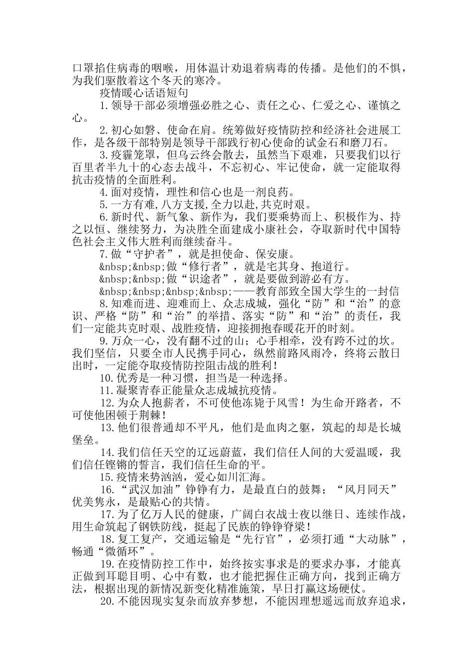 疫情暖心话语短句_第2页