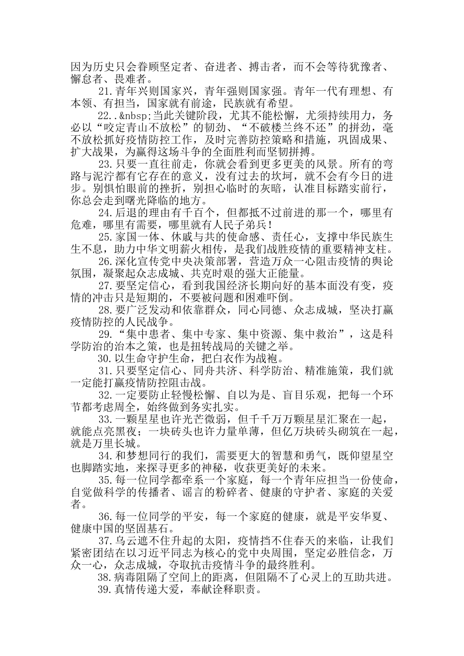 疫情暖心话语短句_第3页