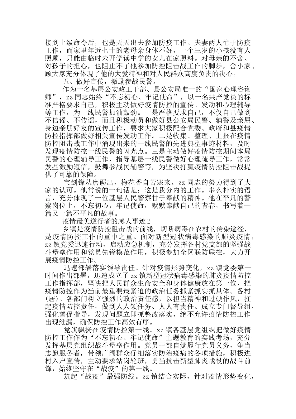 疫情最美逆行者的感人事迹_第2页