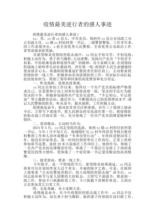 疫情最美逆行者的感人事迹