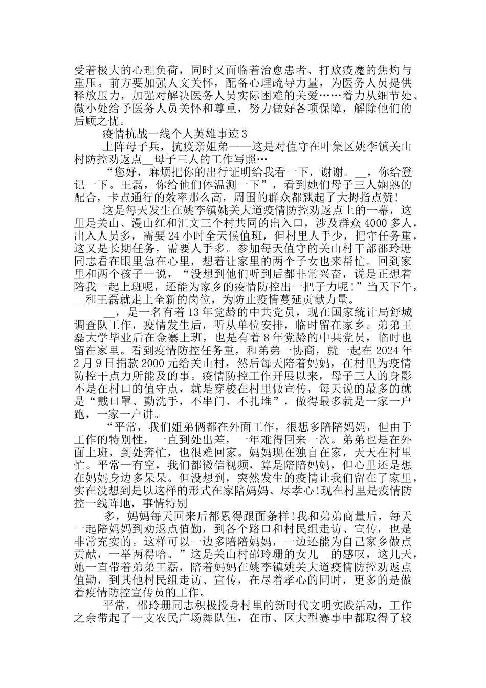 疫情抗战一线个人英雄事迹_第2页