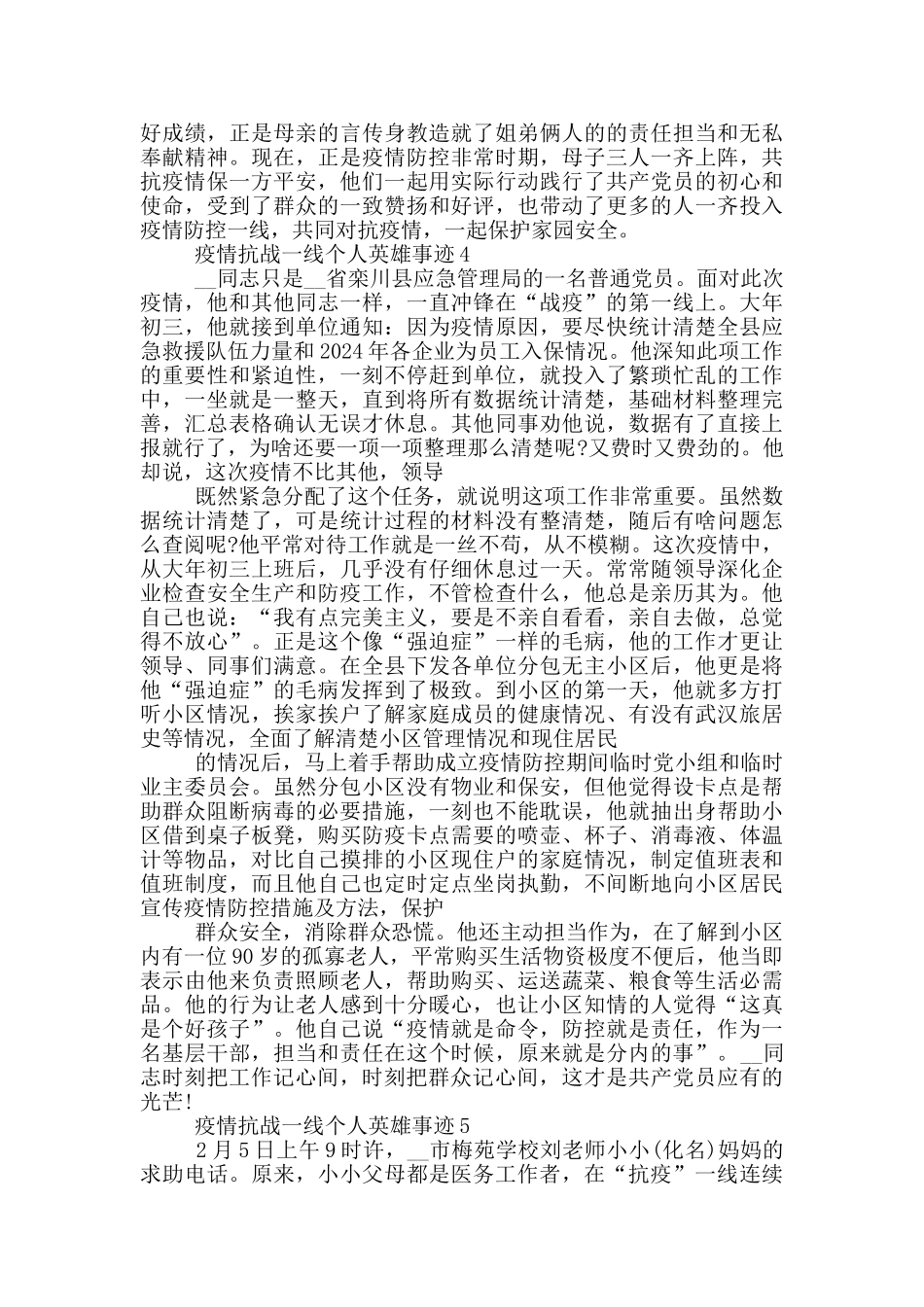 疫情抗战一线个人英雄事迹_第3页